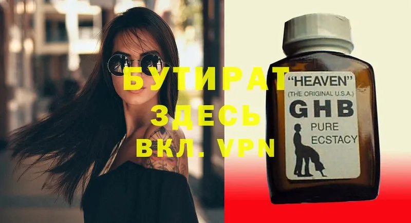 Бутират GHB  Карабаш 